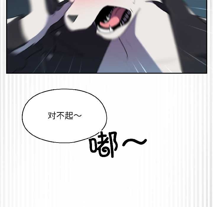 《野獸的王國》漫画 第2話