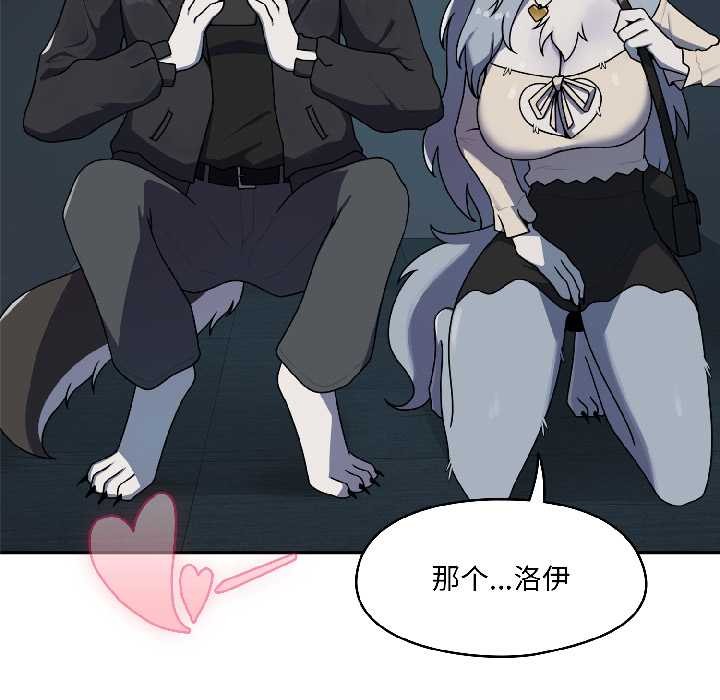 《野獸的王國》漫画 第2話