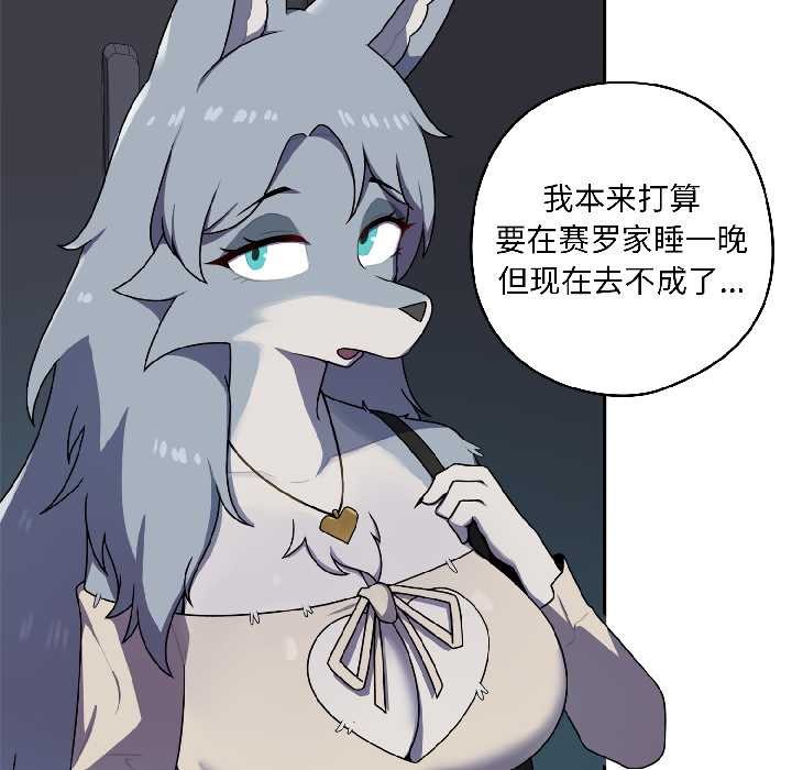 《野獸的王國》漫画 第2話