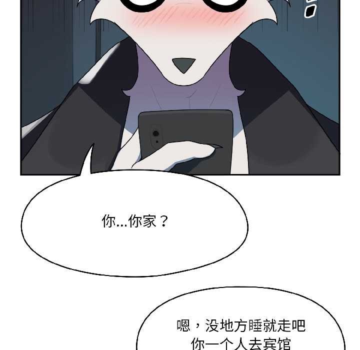 《野獸的王國》漫画 第2話