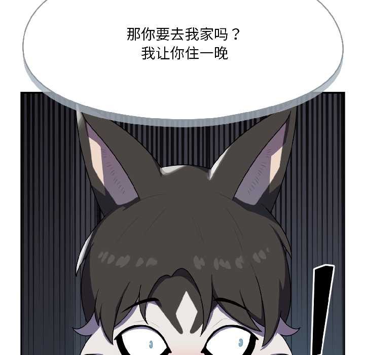 《野獸的王國》漫画 第2話