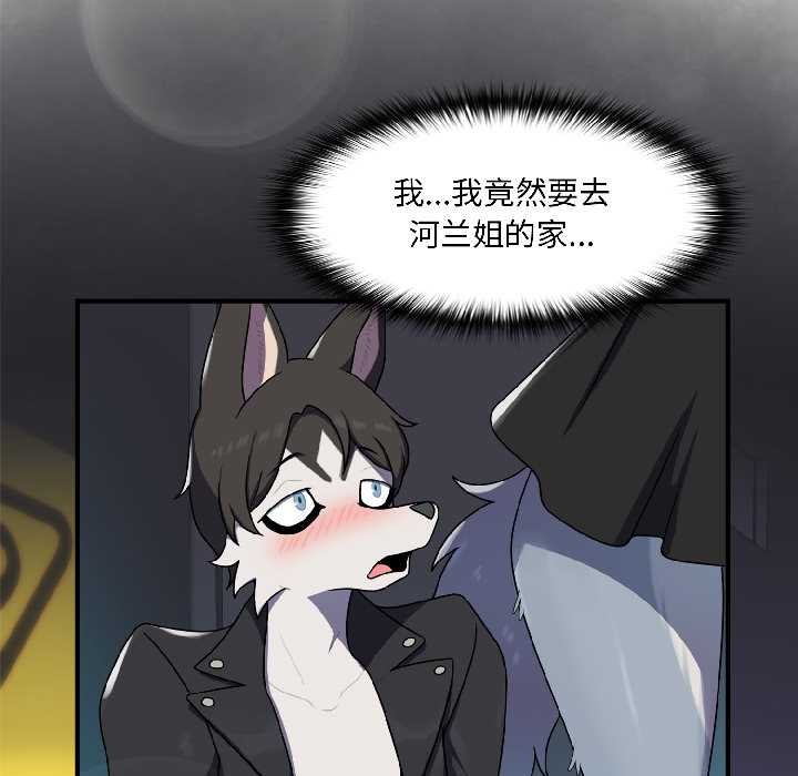 《野獸的王國》漫画 第2話