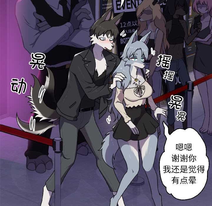 《野獸的王國》漫画 第2話