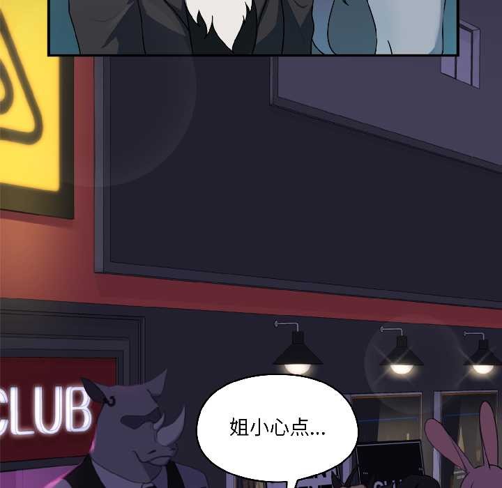 《野獸的王國》漫画 第2話