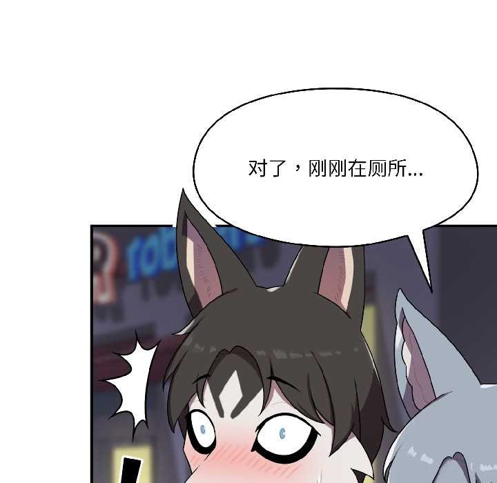 《野獸的王國》漫画 第2話