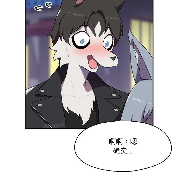 《野獸的王國》漫画 第2話