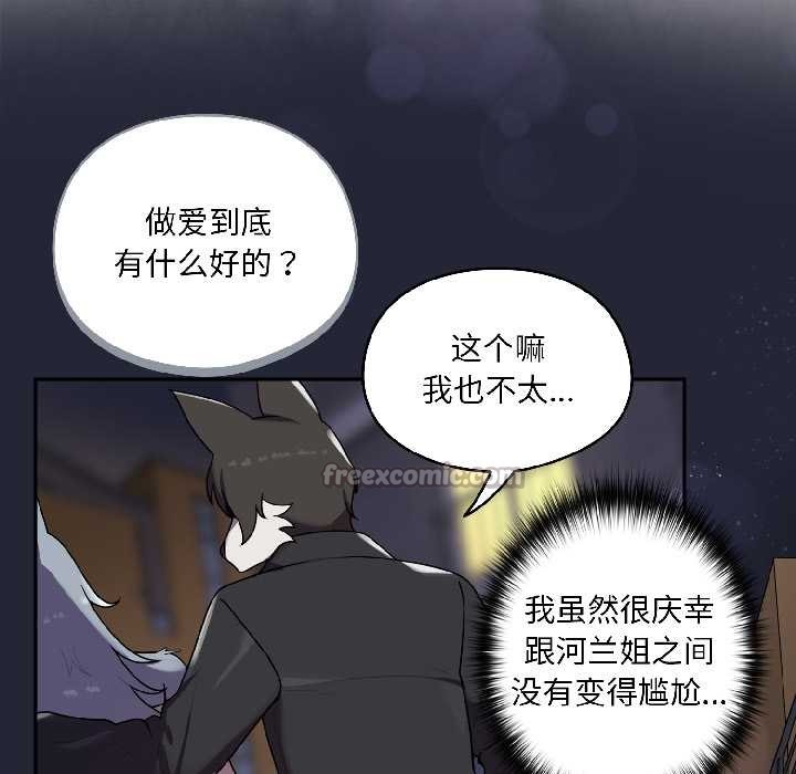 《野獸的王國》漫画 第2話