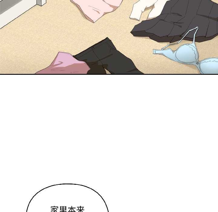 《野獸的王國》漫画 第2話