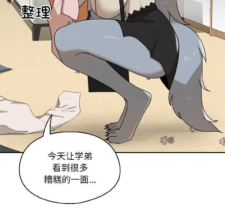 《野獸的王國》漫画 第2話