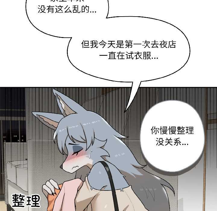 《野獸的王國》漫画 第2話