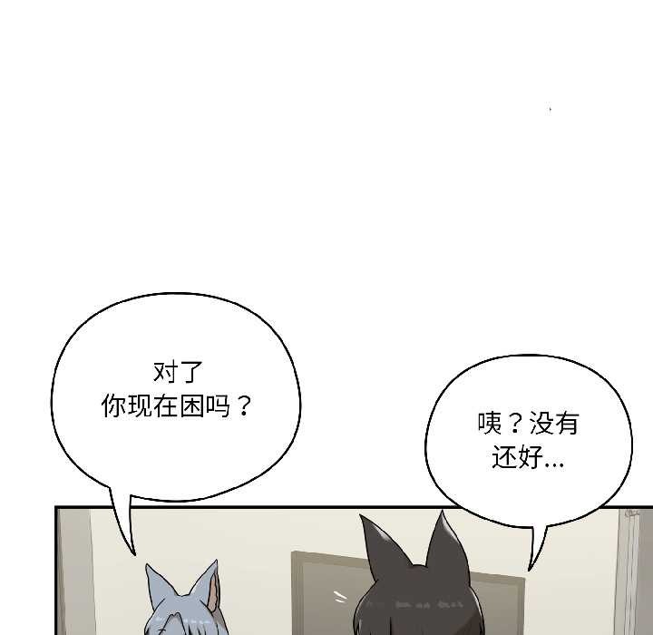 《野獸的王國》漫画 第2話