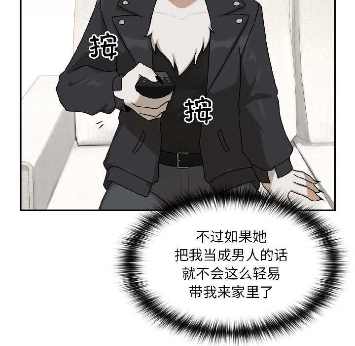 《野獸的王國》漫画 第2話