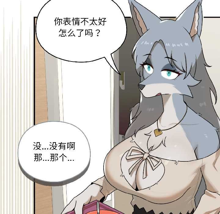 《野獸的王國》漫画 第2話