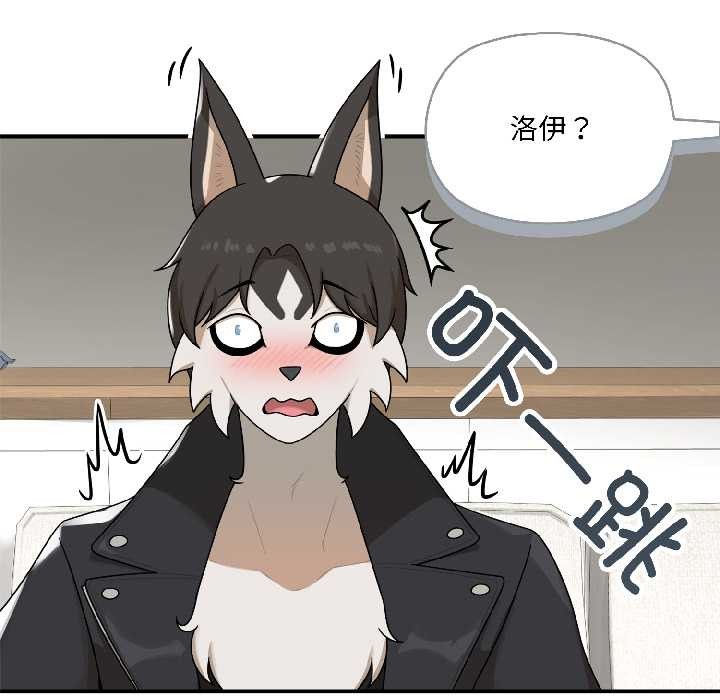 《野獸的王國》漫画 第2話