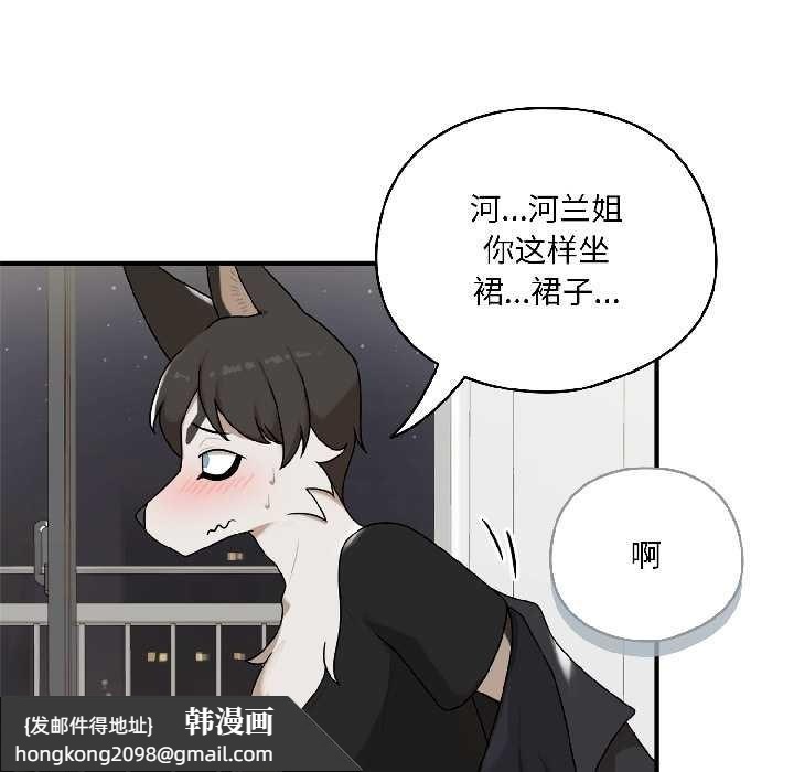 《野獸的王國》漫画 第2話