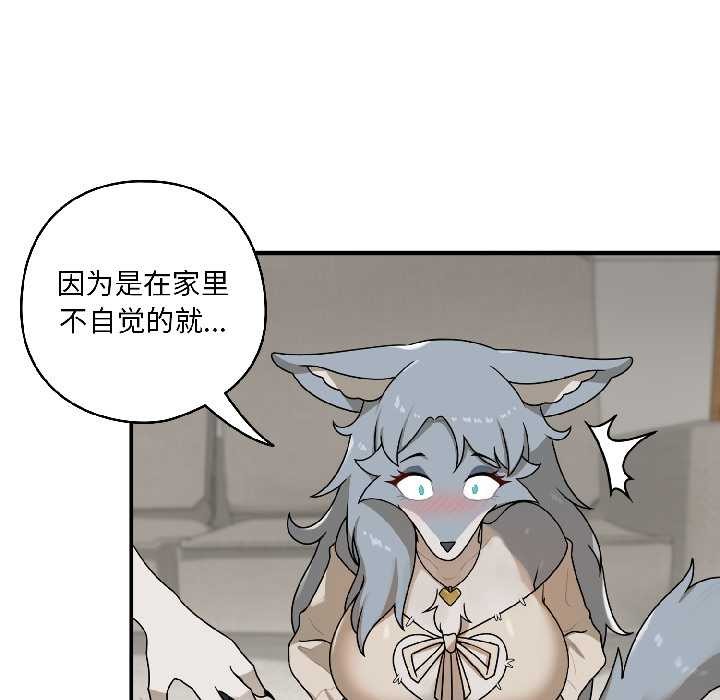 《野獸的王國》漫画 第2話