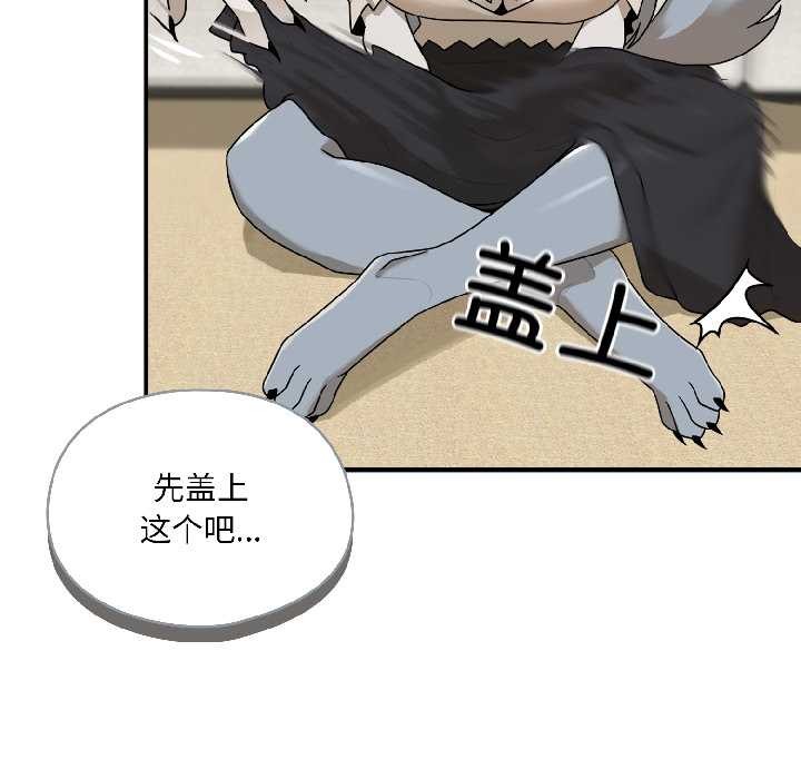 《野獸的王國》漫画 第2話