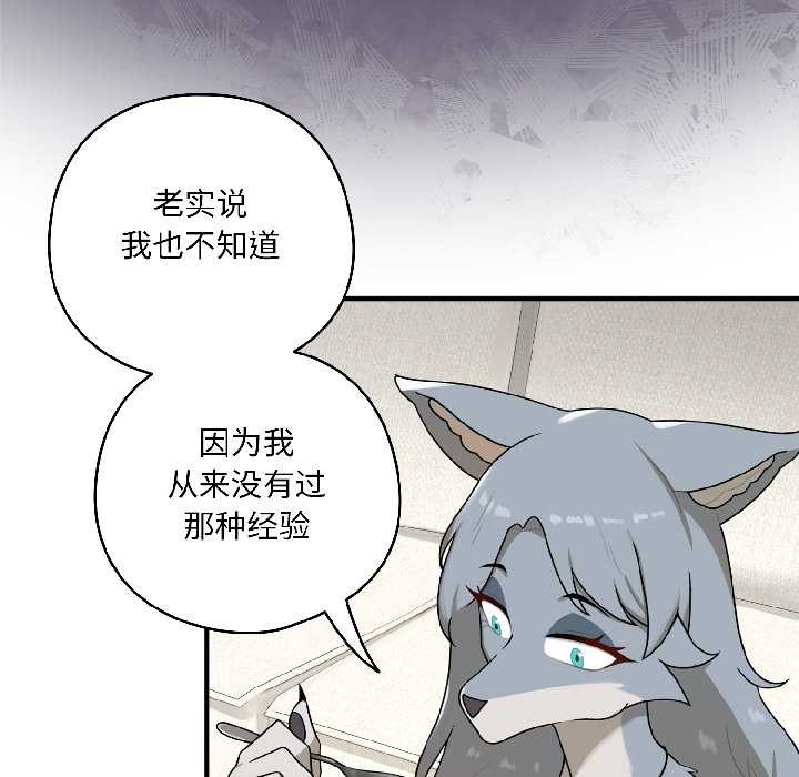 《野獸的王國》漫画 第2話