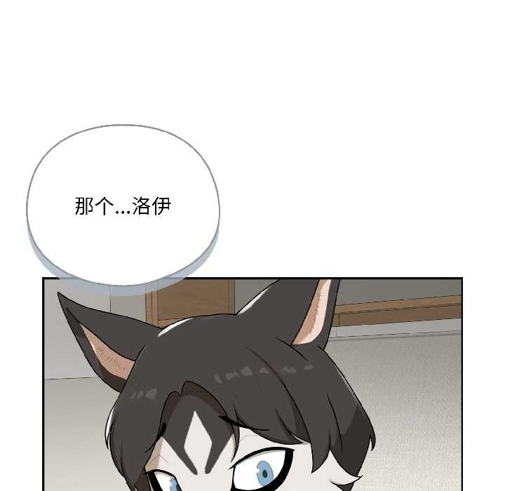 《野獸的王國》漫画 第2話