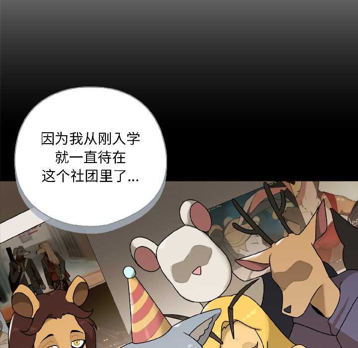 《野獸的王國》漫画 第2話