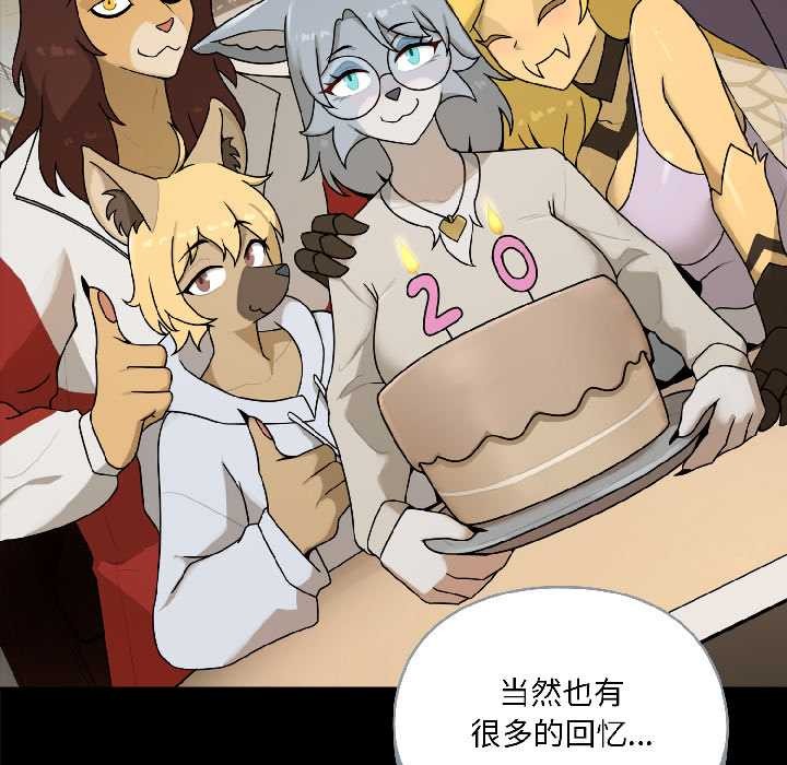 《野獸的王國》漫画 第2話