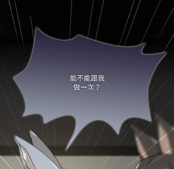 《野獸的王國》漫画 第2話