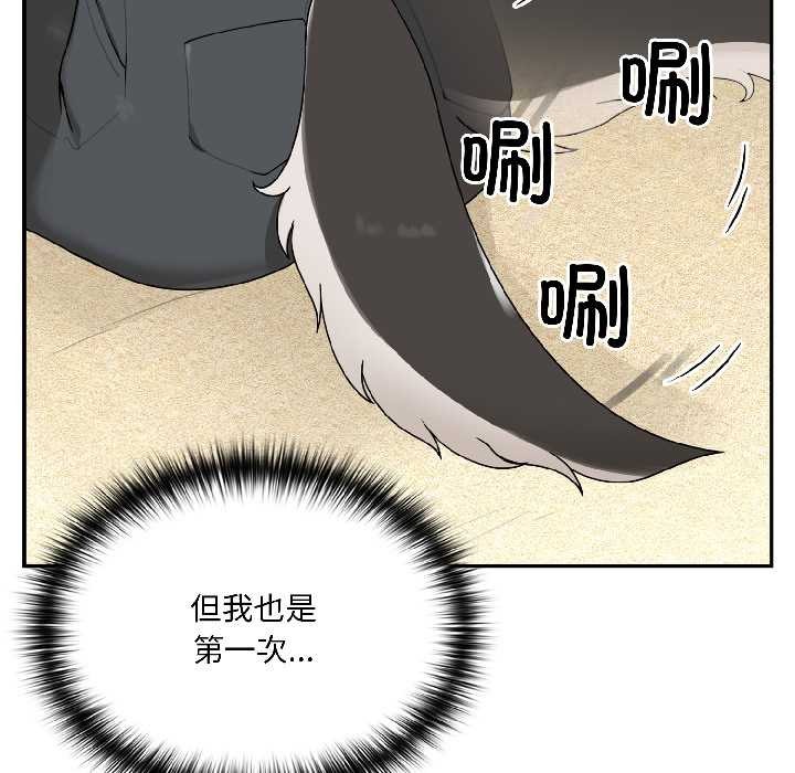 《野獸的王國》漫画 第2話