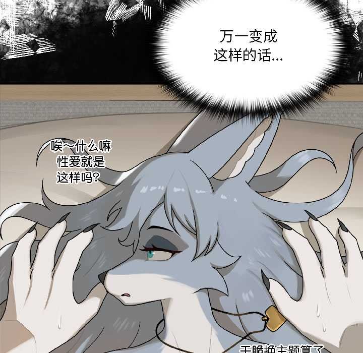 《野獸的王國》漫画 第2話