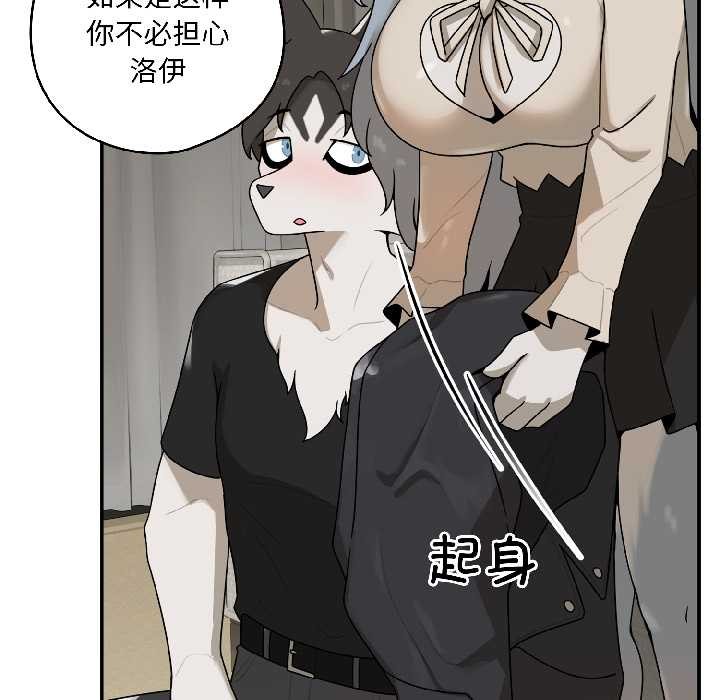 《野獸的王國》漫画 第2話