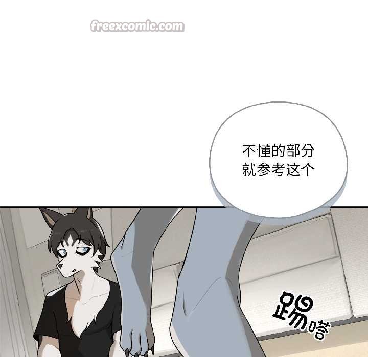 《野獸的王國》漫画 第2話