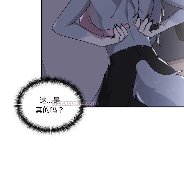 《野獸的王國》漫画 第2話