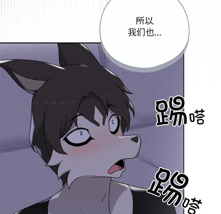 《野獸的王國》漫画 第2話