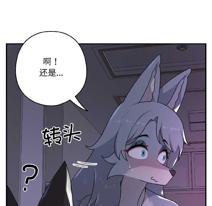 《野獸的王國》漫画 第3話