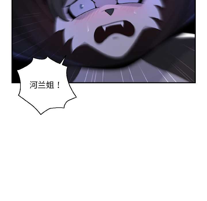 《野獸的王國》漫画 第3話