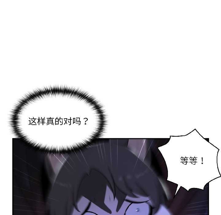 《野獸的王國》漫画 第3話