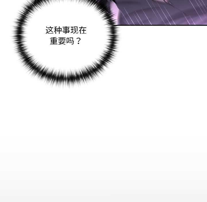 《野獸的王國》漫画 第3話