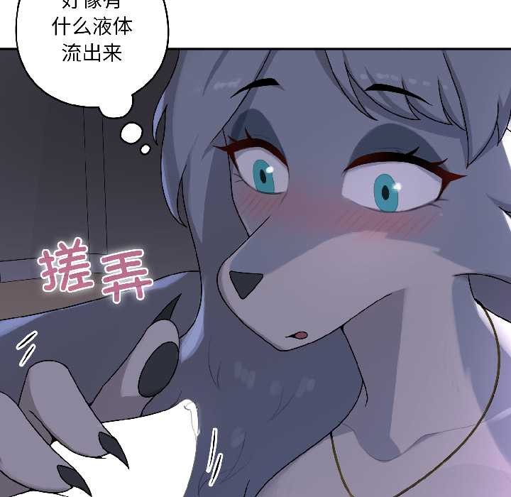 《野獸的王國》漫画 第3話