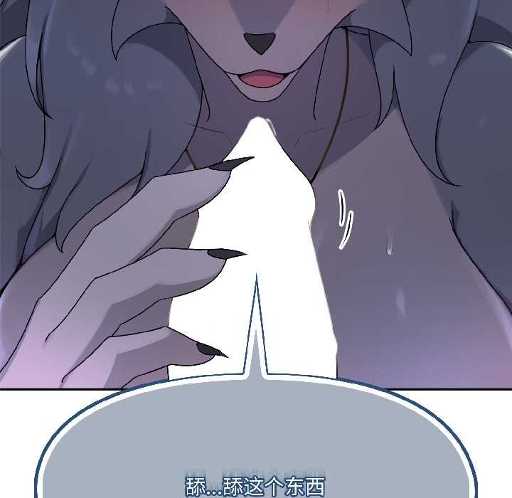 《野獸的王國》漫画 第3話