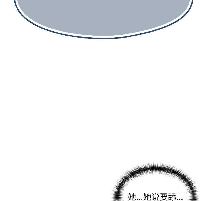 《野獸的王國》漫画 第3話