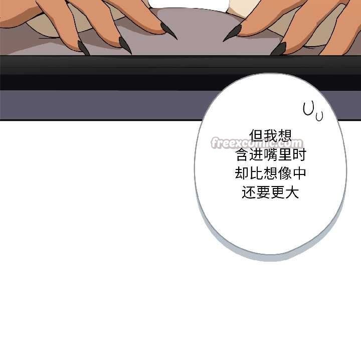 《野獸的王國》漫画 第3話