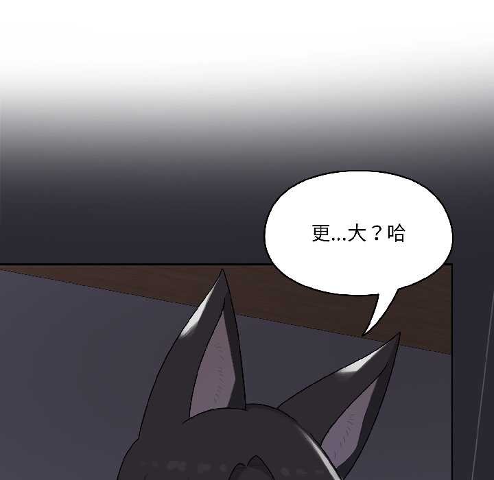 《野獸的王國》漫画 第3話