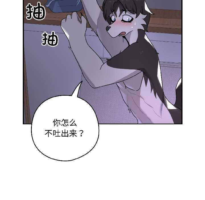 《野獸的王國》漫画 第3話