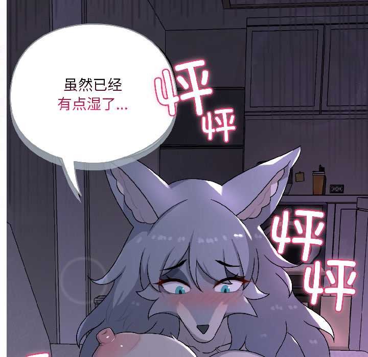 《野獸的王國》漫画 第3話