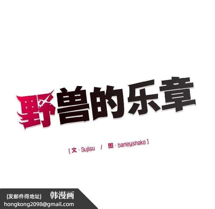《野獸的王國》漫画 第3話