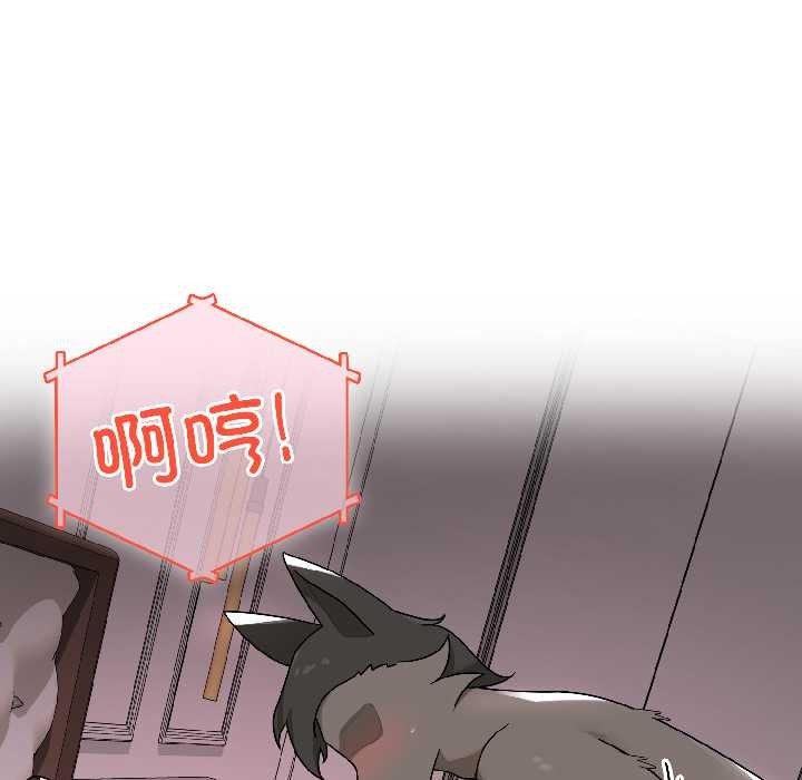 《野獸的王國》漫画 第4話