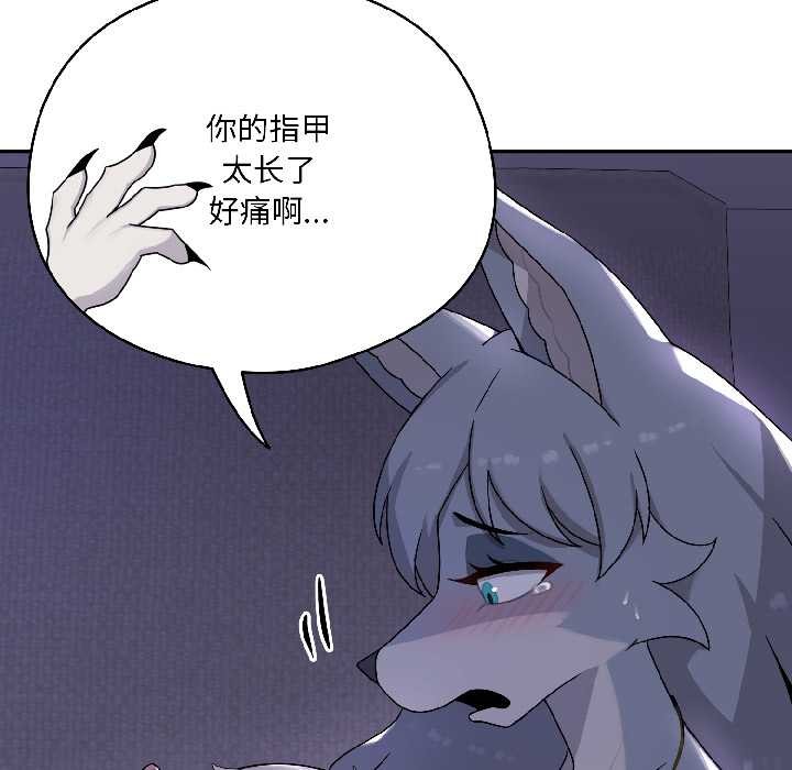 《野獸的王國》漫画 第4話