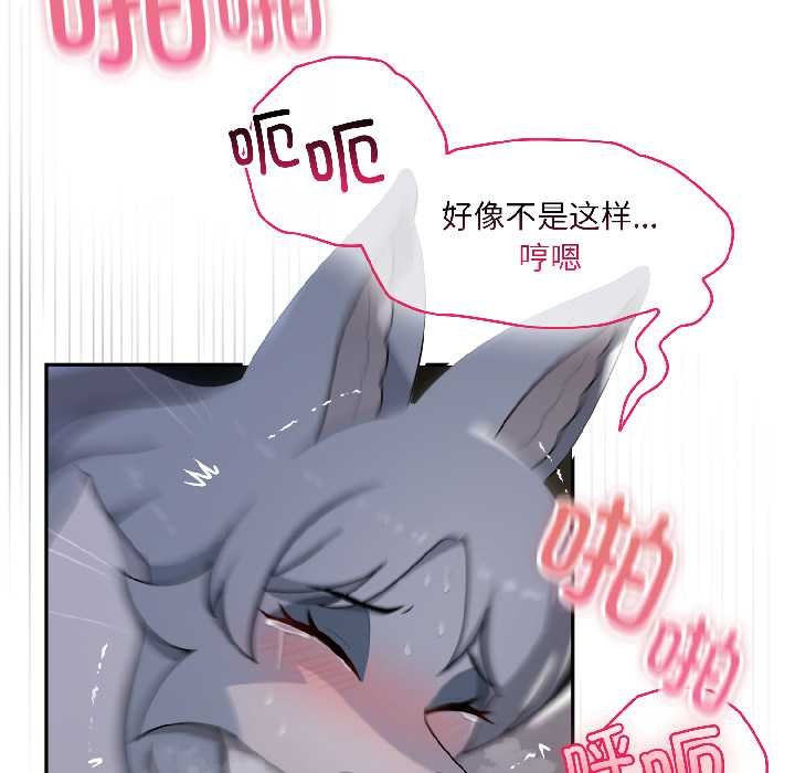 《野獸的王國》漫画 第5話