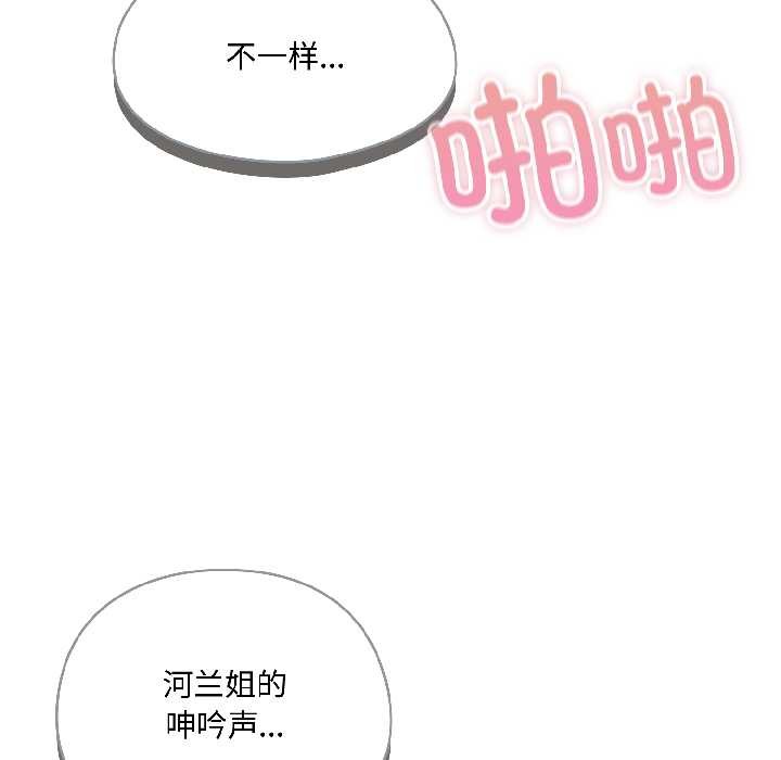 《野獸的王國》漫画 第5話