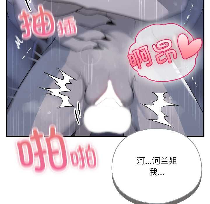 《野獸的王國》漫画 第5話