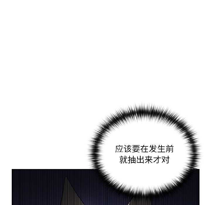 《野獸的王國》漫画 第5話